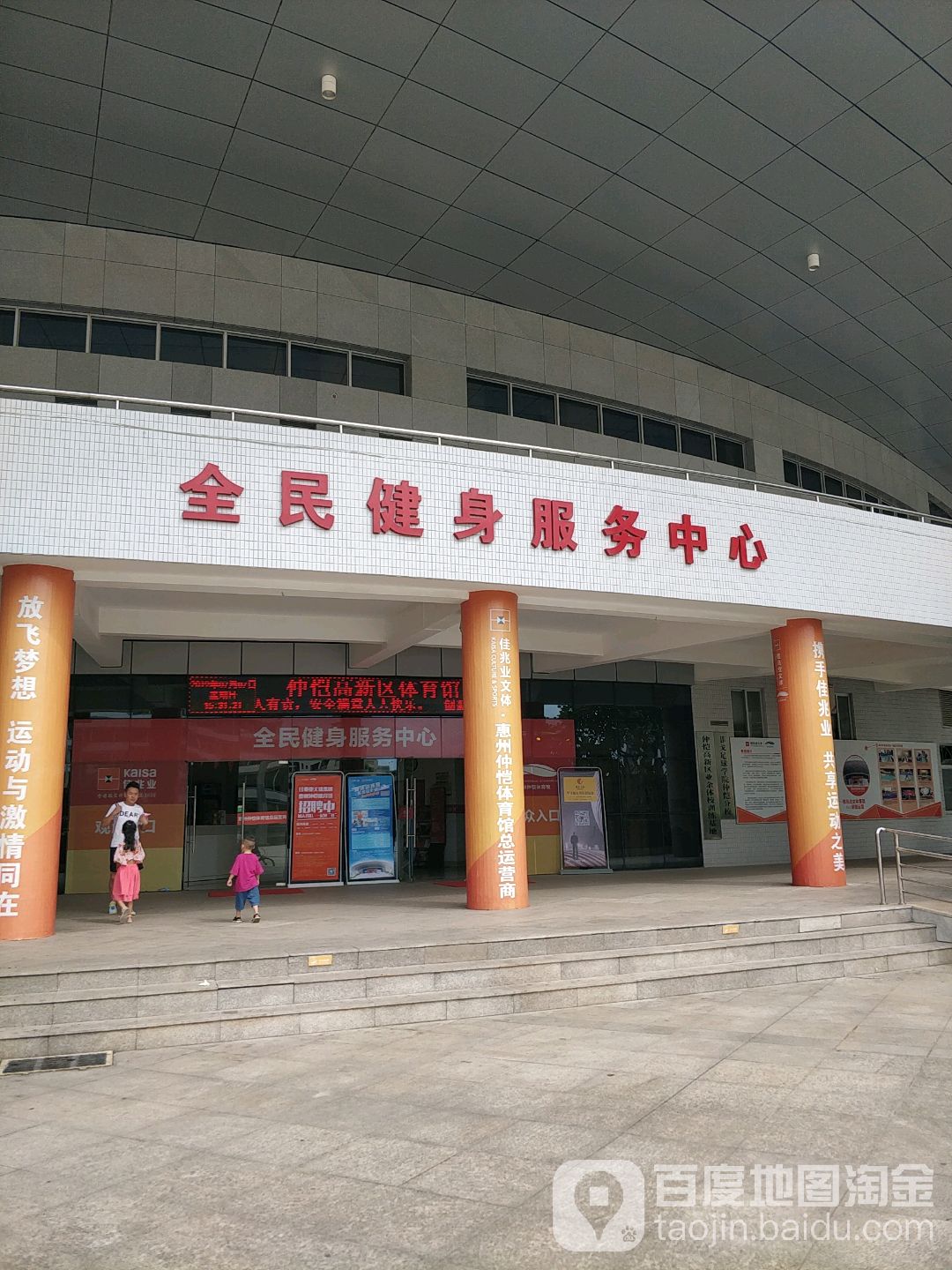 全民健身服务中心