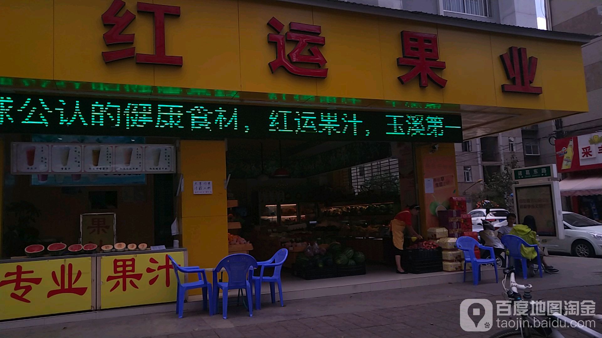 红运果业