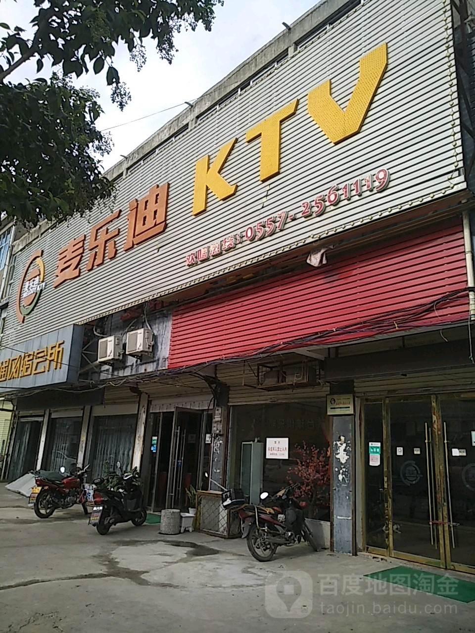 麦迪乐KTV