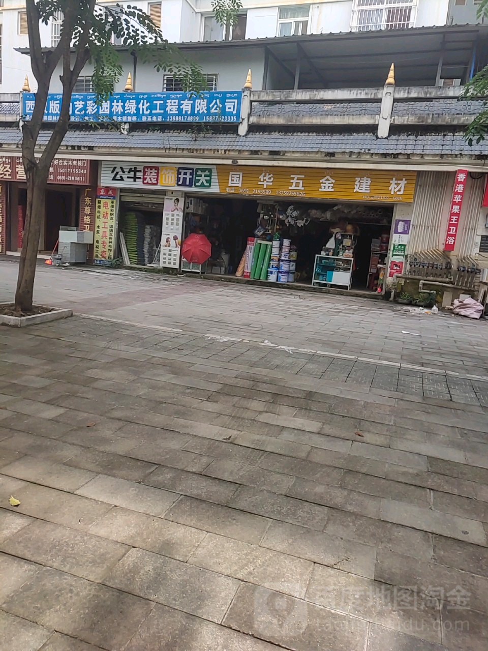 国华五金建材