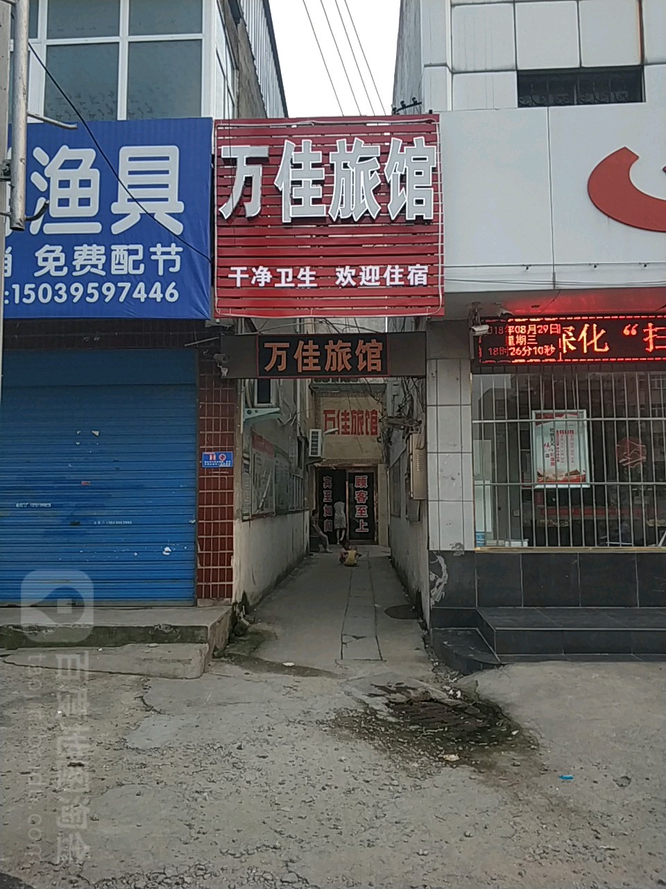 万佳宾馆(滨河路店)