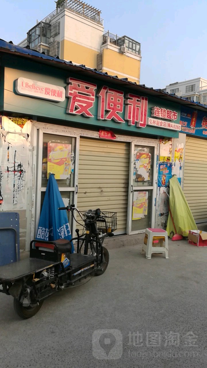 爱便利(永丰新都店)