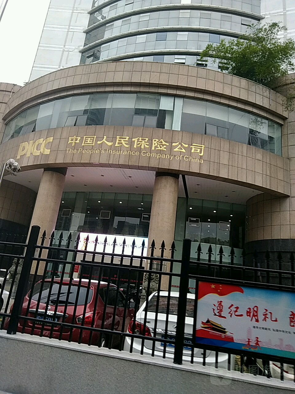 中国人财保产保险(温州市分公司)