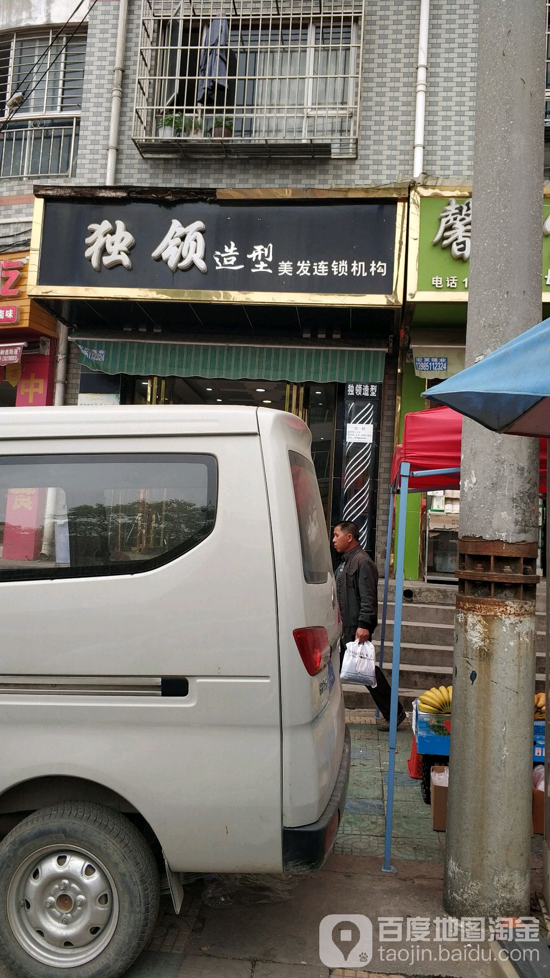 独领号造型(沙子哨北街店)