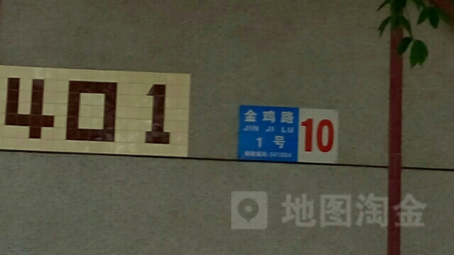 金鸡路1号10