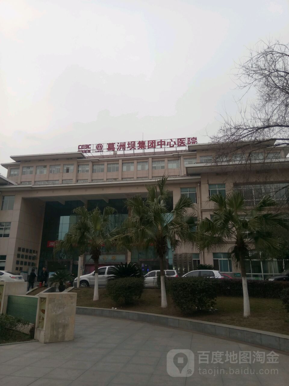 国药葛洲坝中心医院