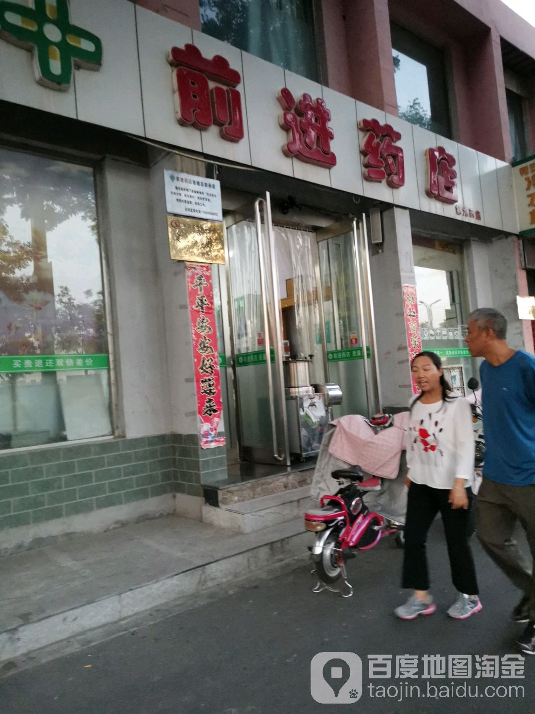 前进街药店(第九药店)