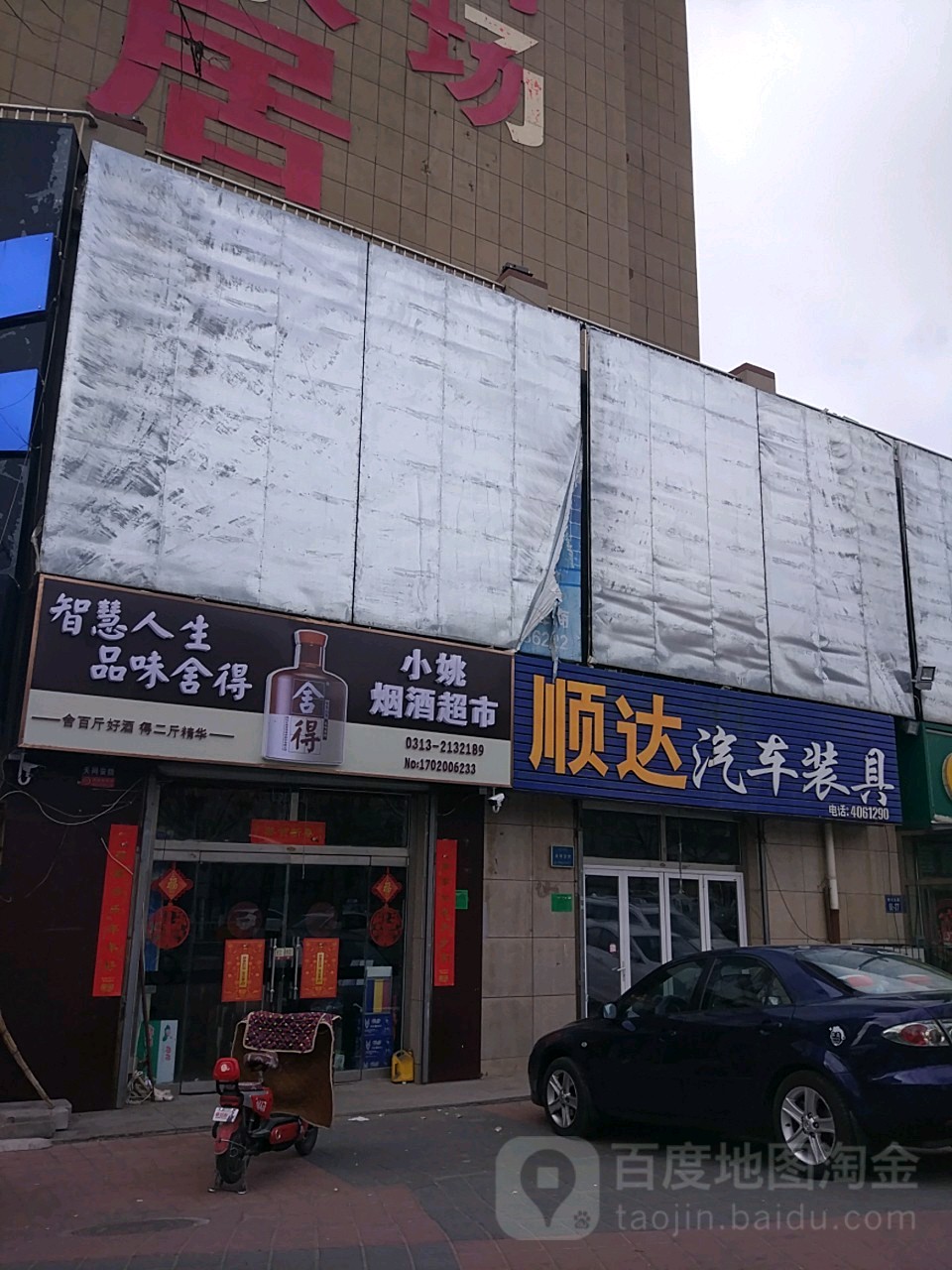 小姚烟酒