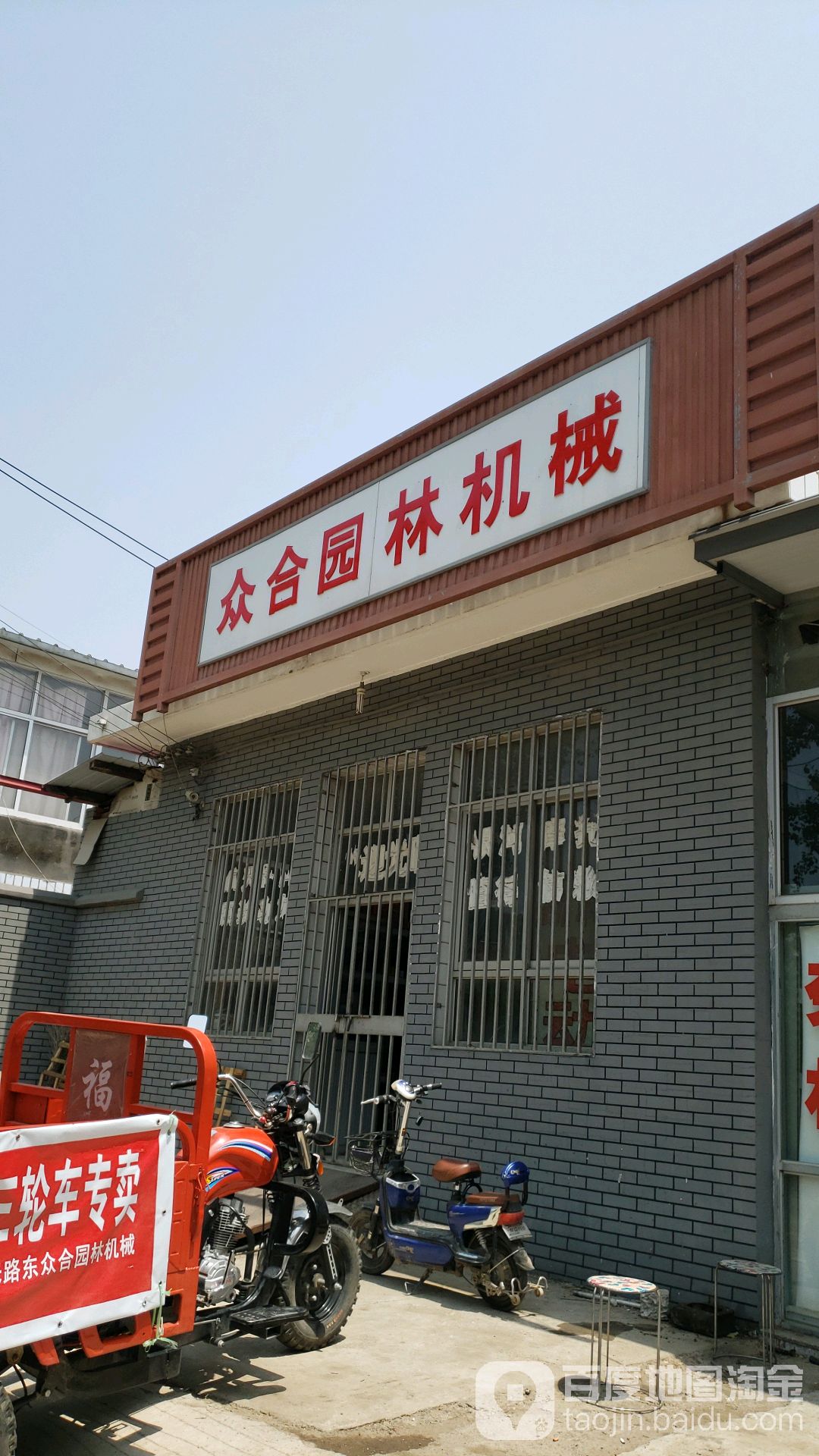 众合园林机械
