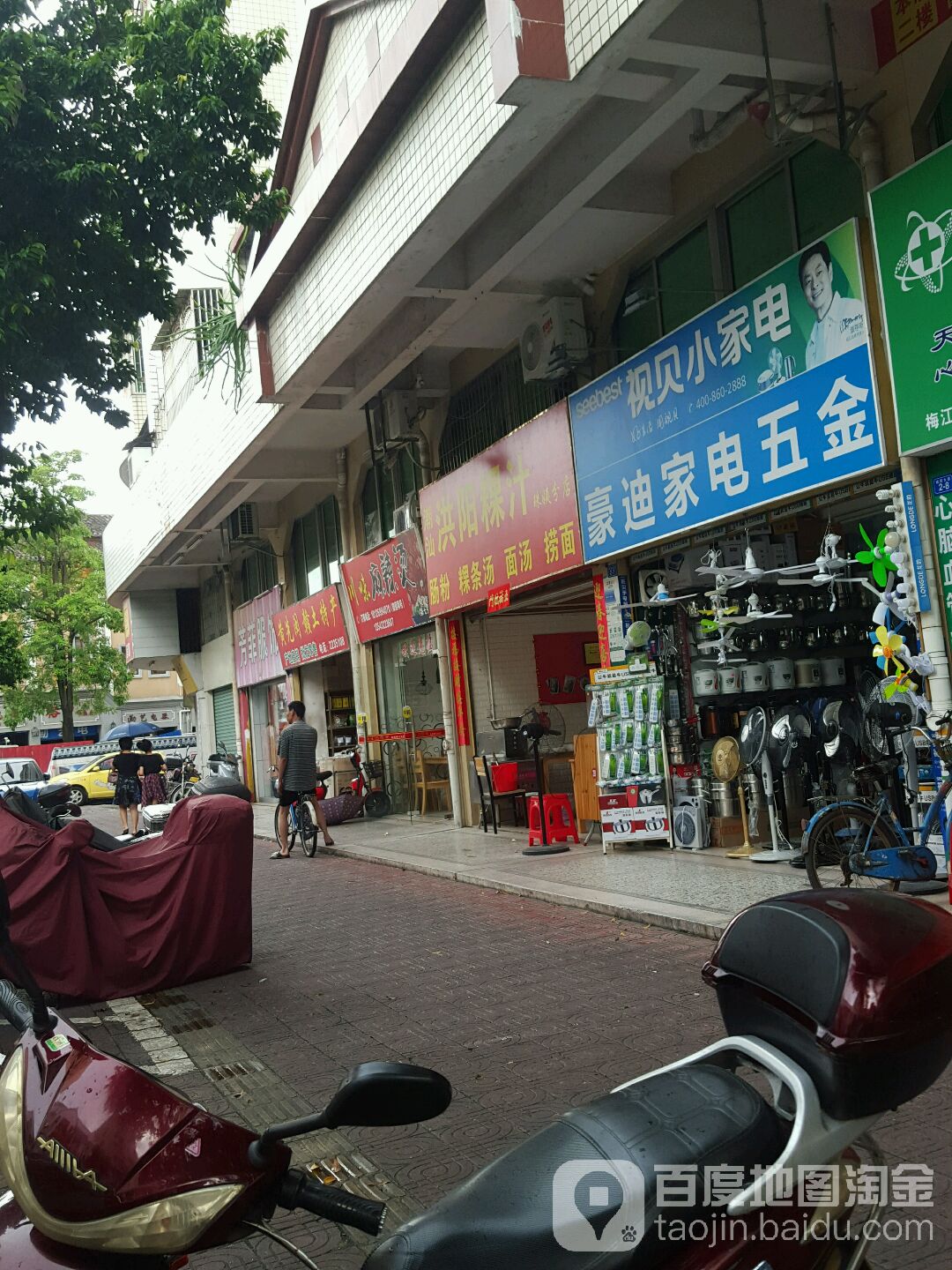 豪迪家电五金店(和谐小区店)