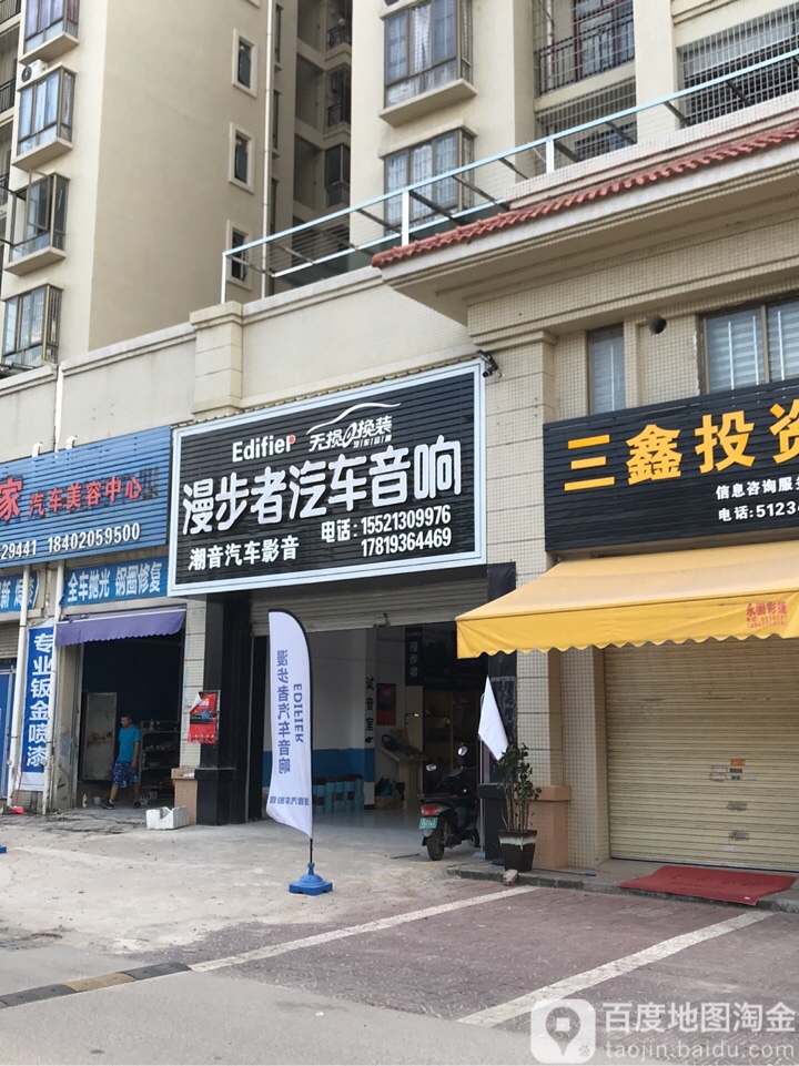 漫步者汽车音响(南海大道店)