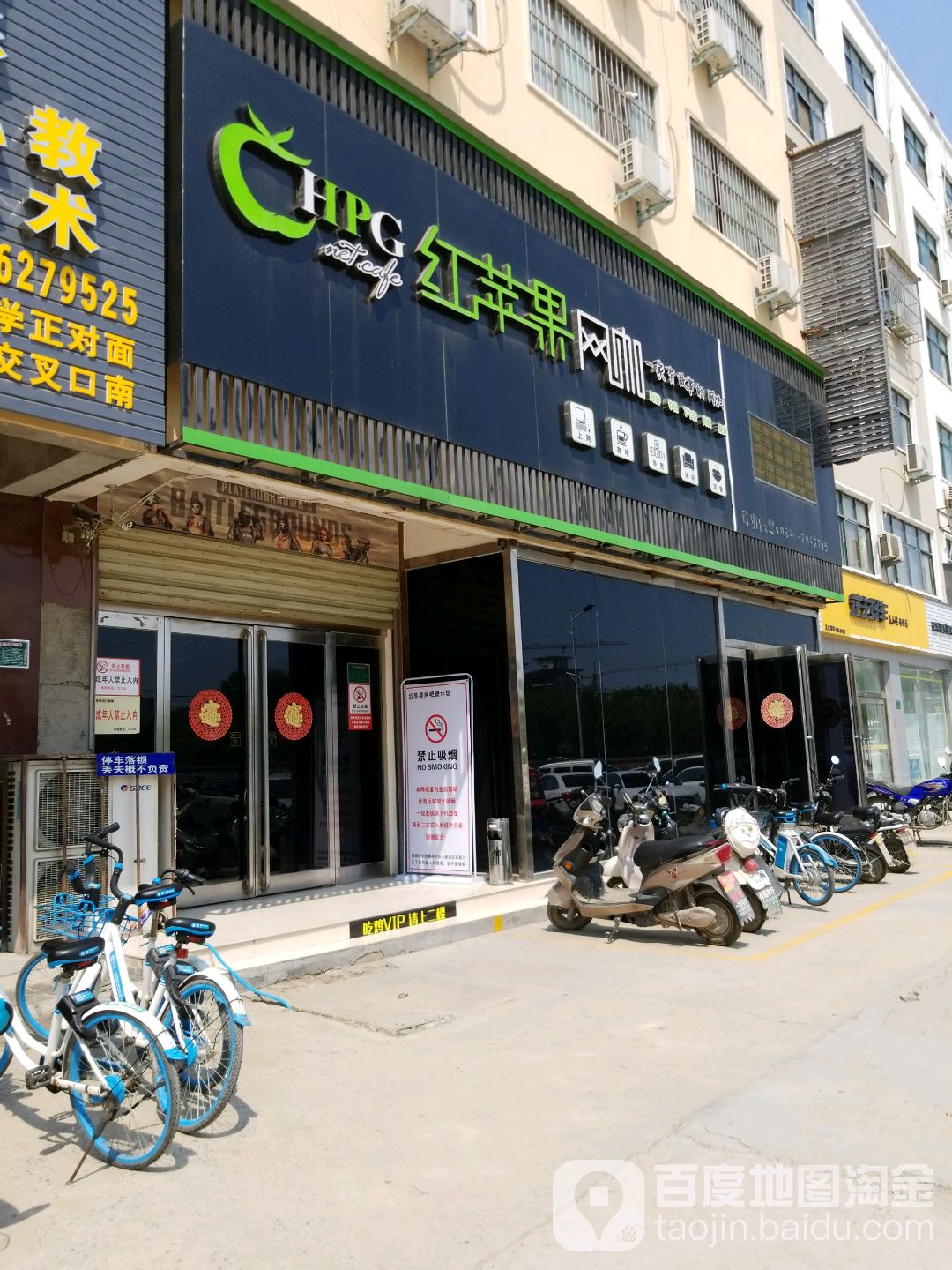 红苹果网吧(建安路店)