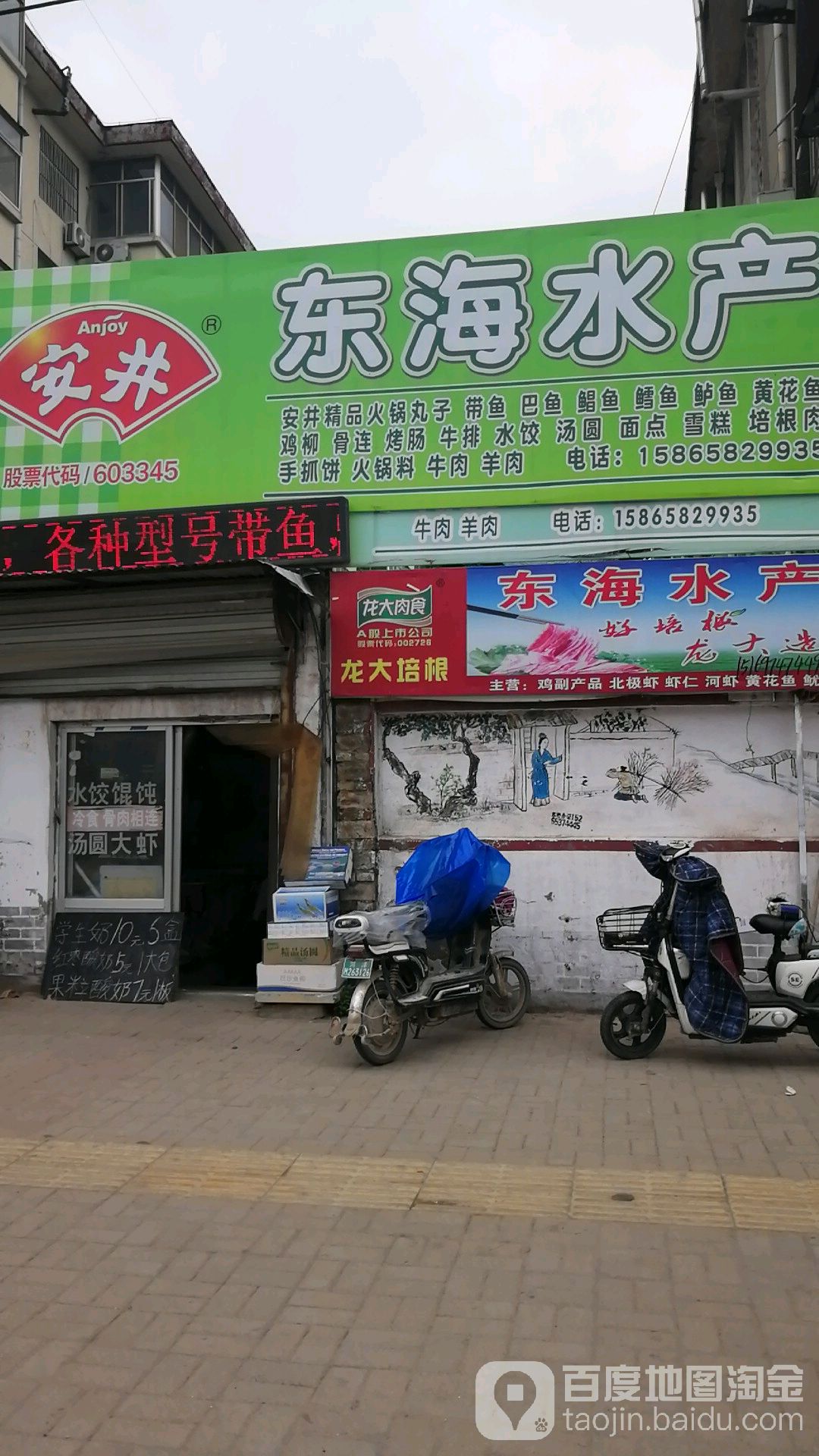 东海水产
