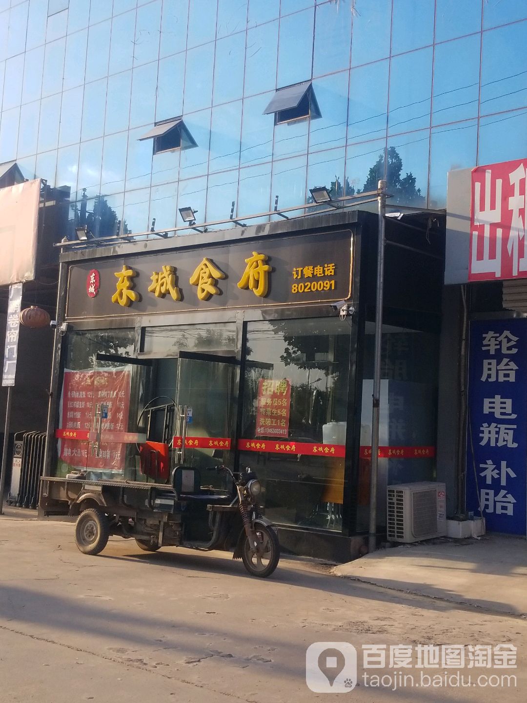 东成食府(邯馆公路店)