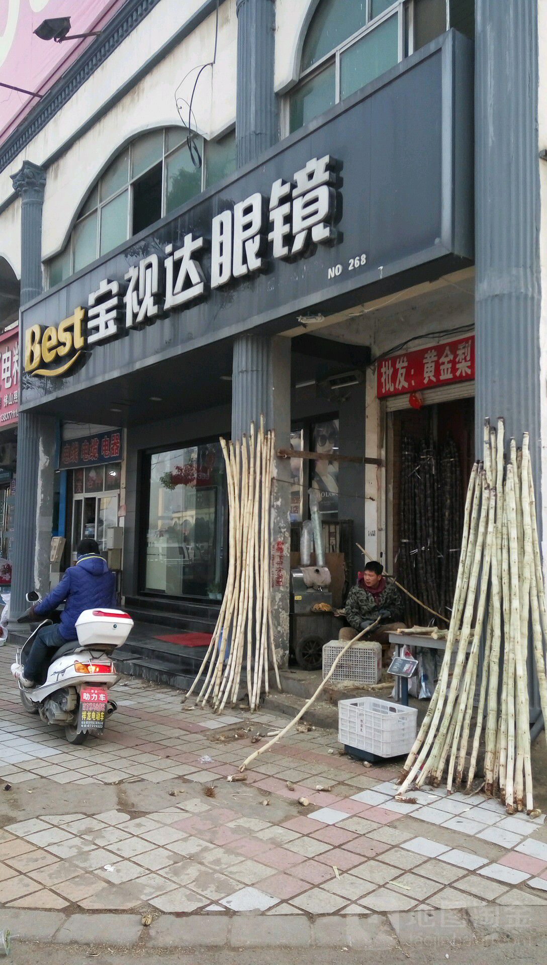 方城县宝视达眼镜(方城店)