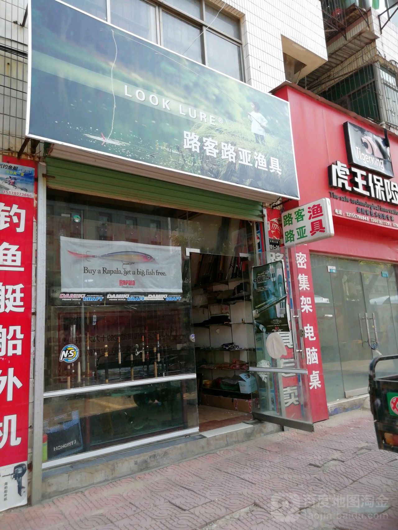 路客路亚渔具