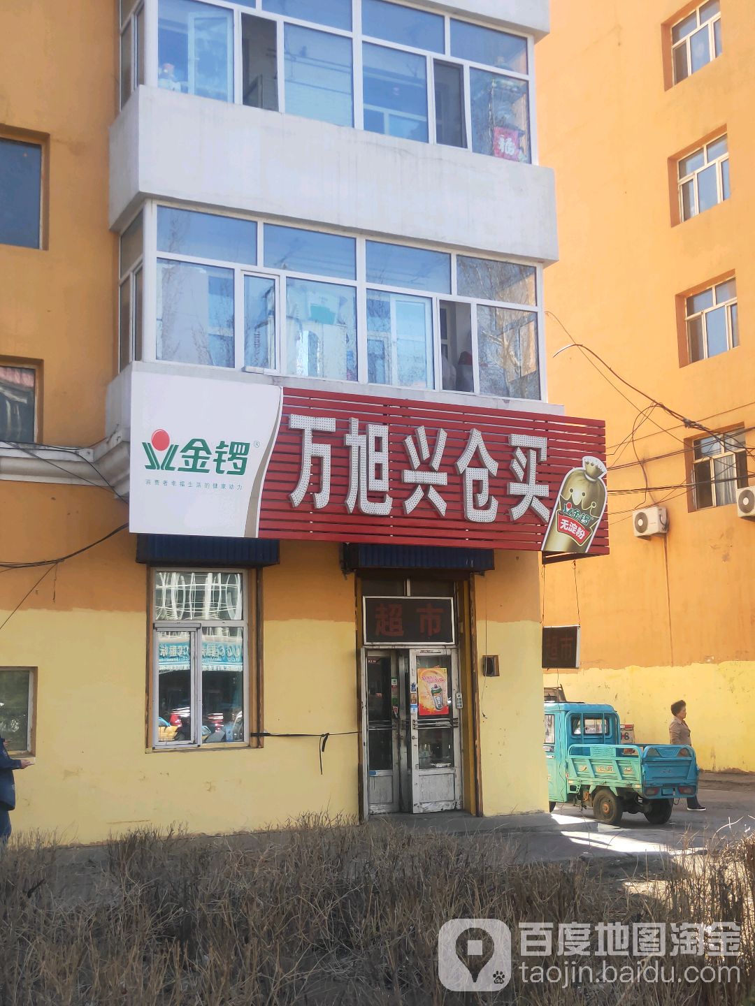 万许兴仓买