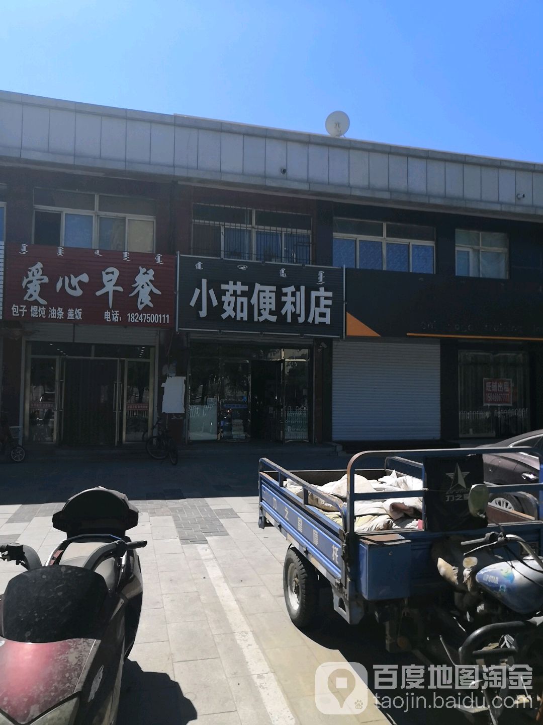 小如便利店