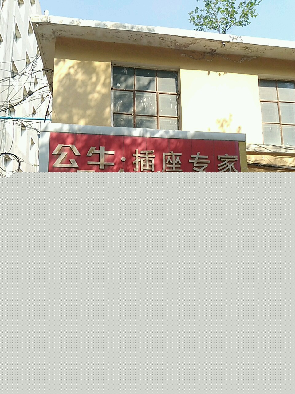 红光五金土产