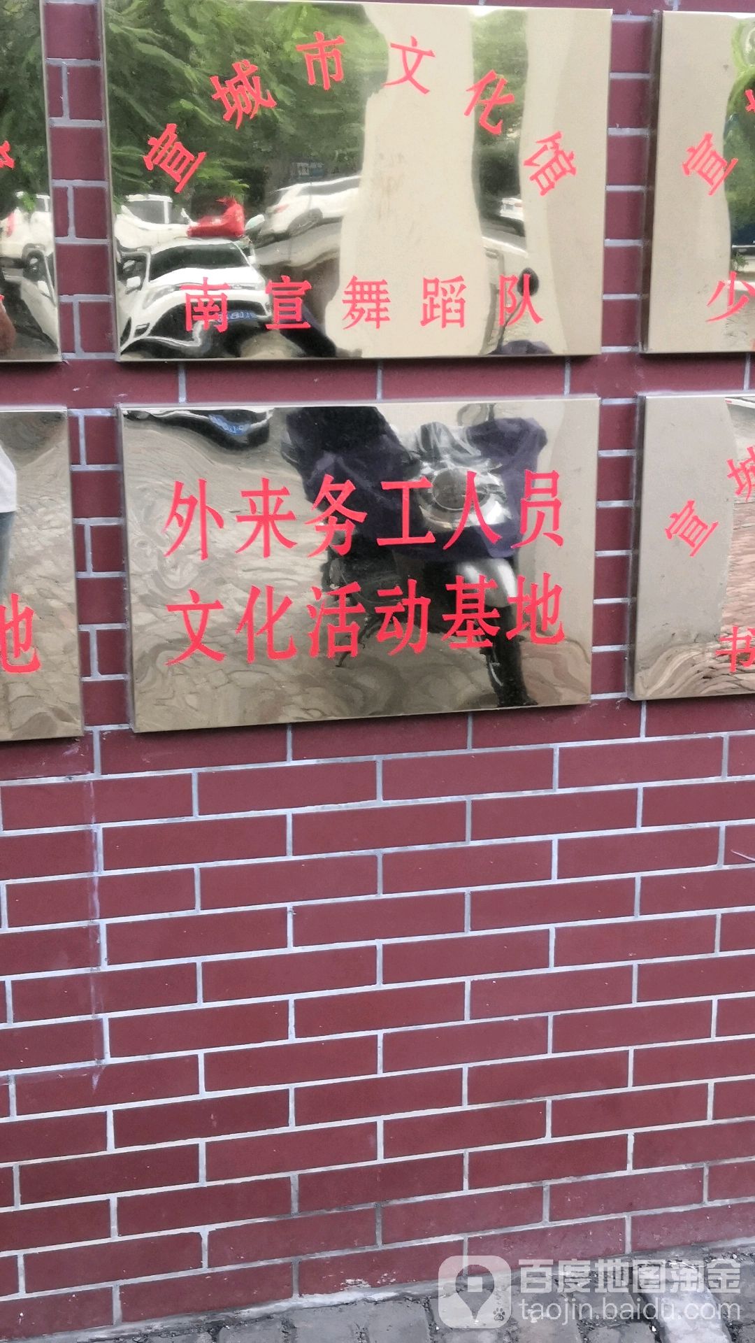 外来务工人员文化活动机地