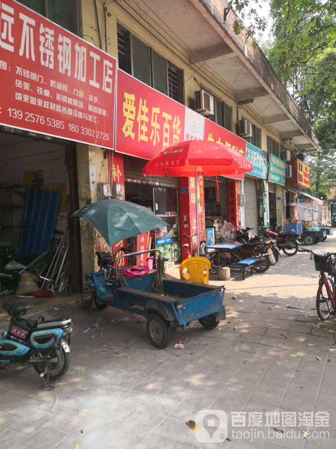 爱佳乐百货(南潢路店)