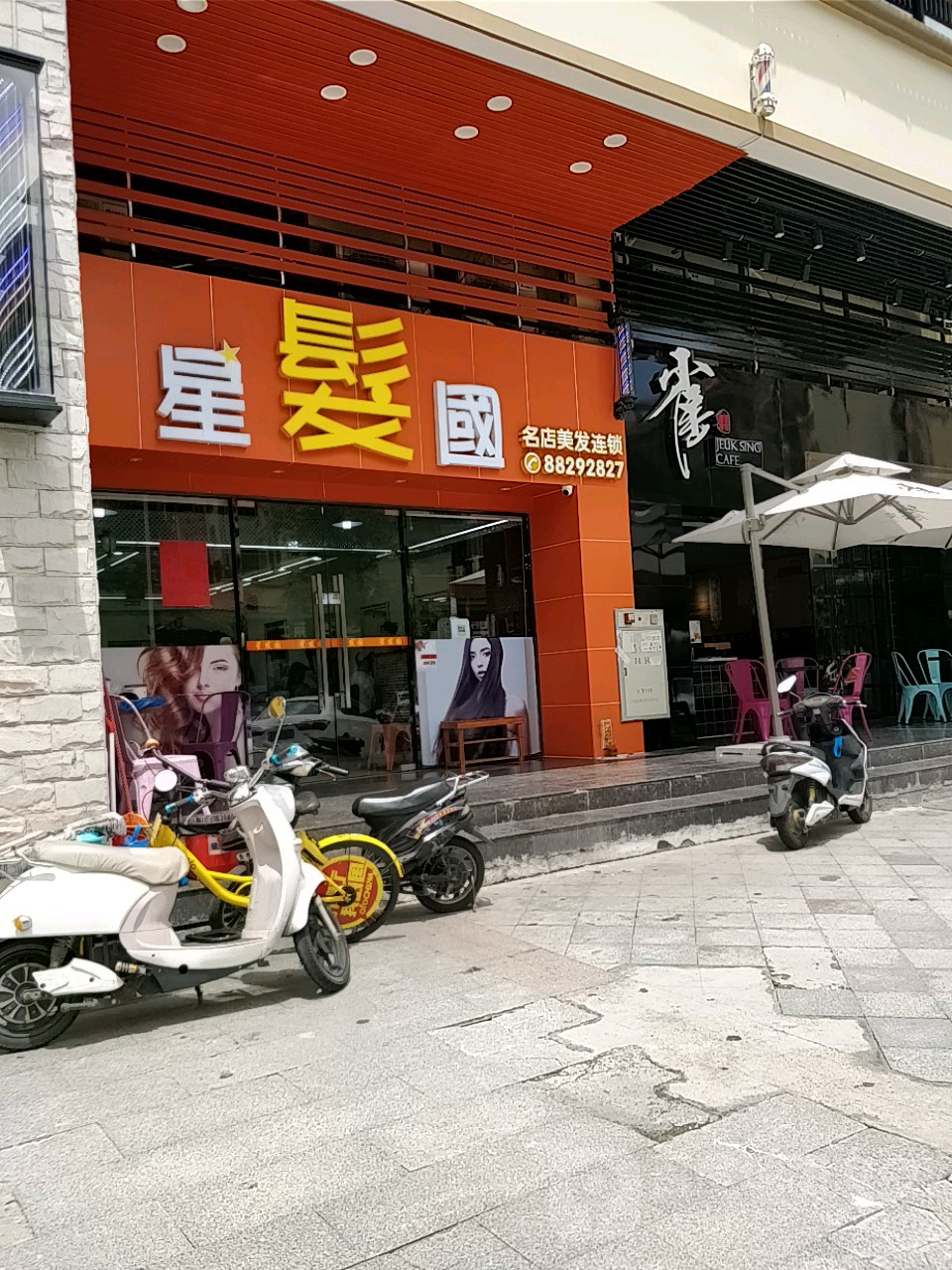 星髮国名店美发连锁