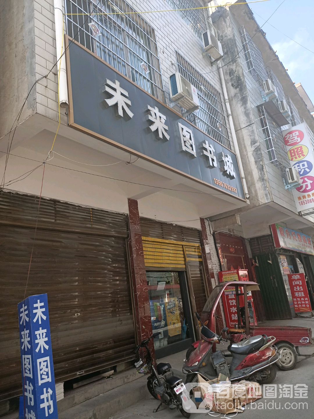 新野县未来图书城(实验中学店)