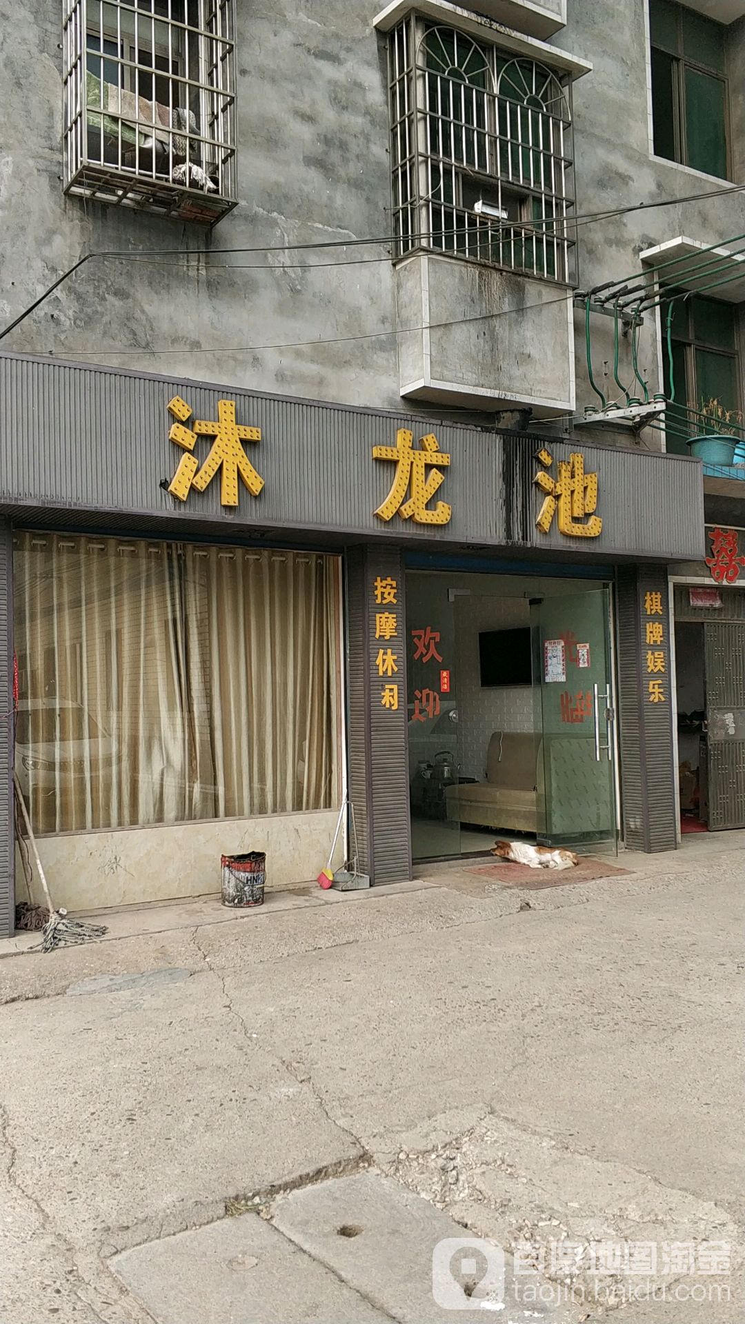 沐龙池