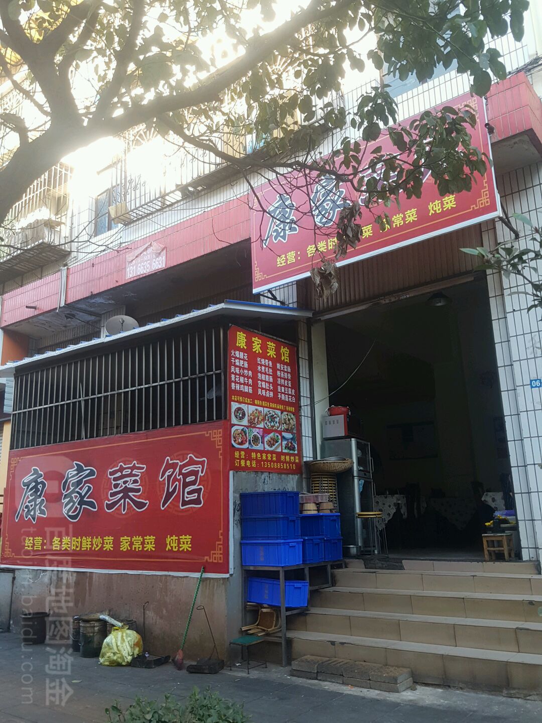 康家鲁菜馆(北浦路店)