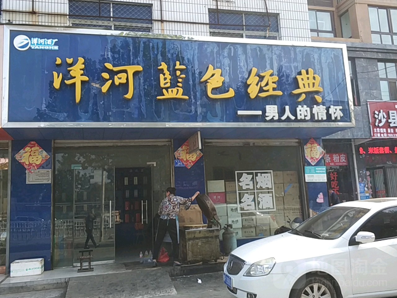 沈丘县梦之蓝洋河蓝色经典(丙申路店)