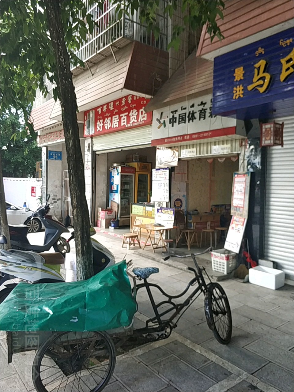 好邻居大百店