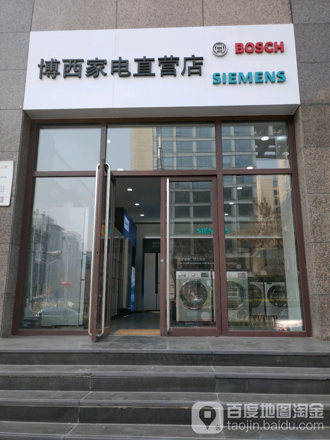 博西家电自营店工厂店