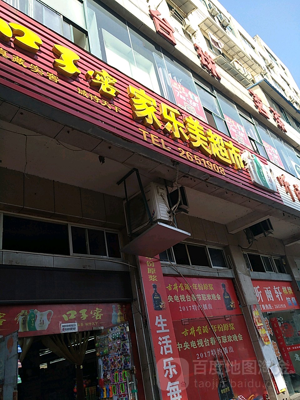 家绿美超市(田苑市场店)