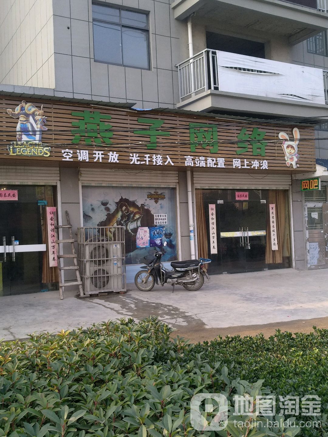 燕子网咖