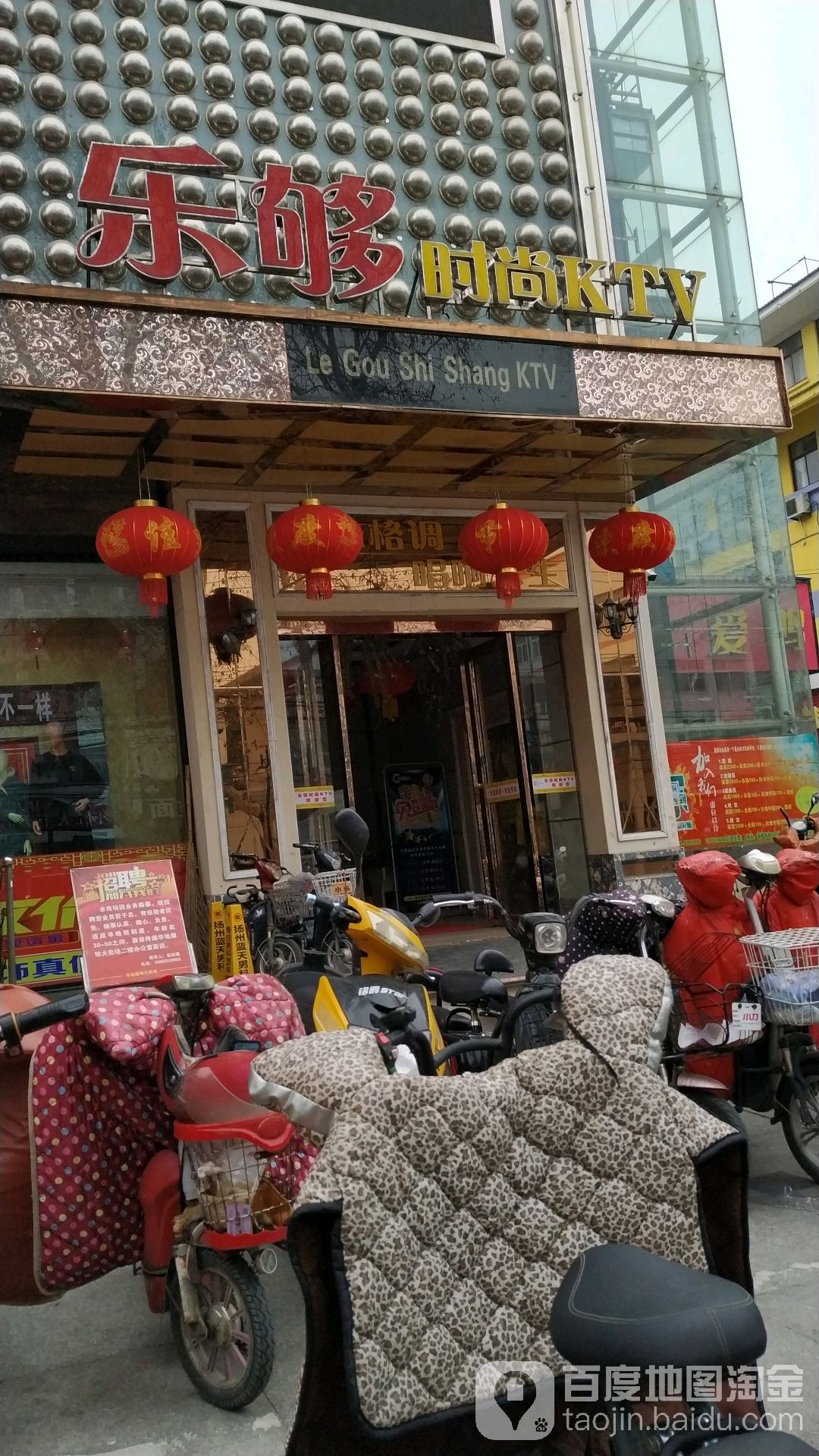 乐够时尚KTV(鼓楼店)