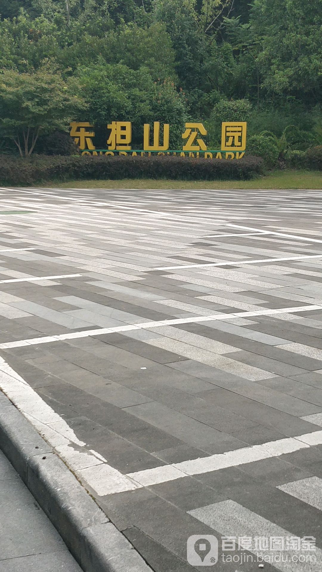 东担山公园