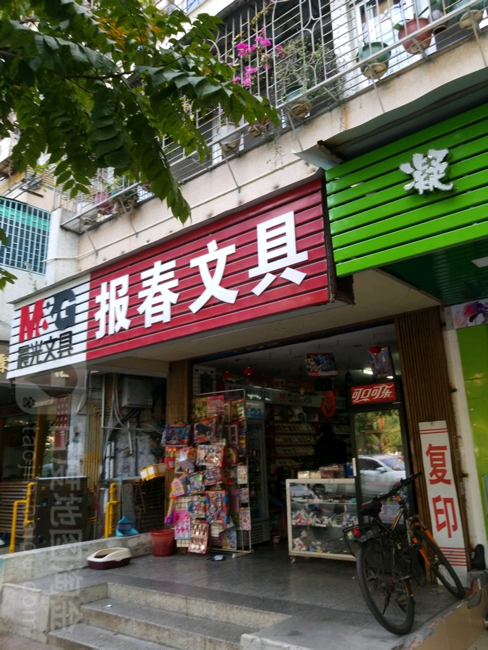 报春文具