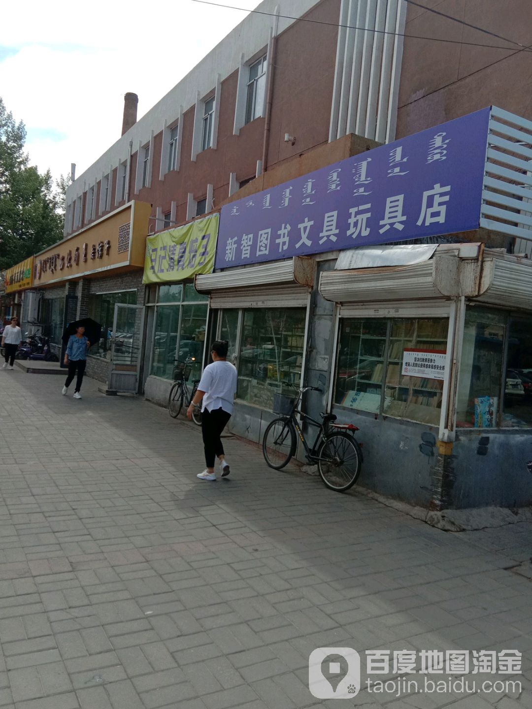 新智图书文具玩具店