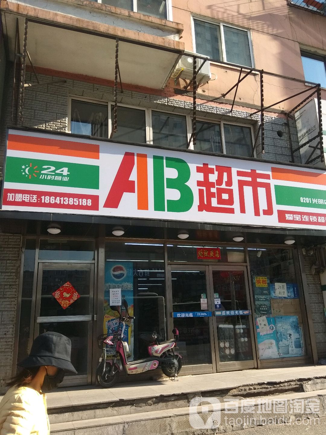 ab超市(光明店)