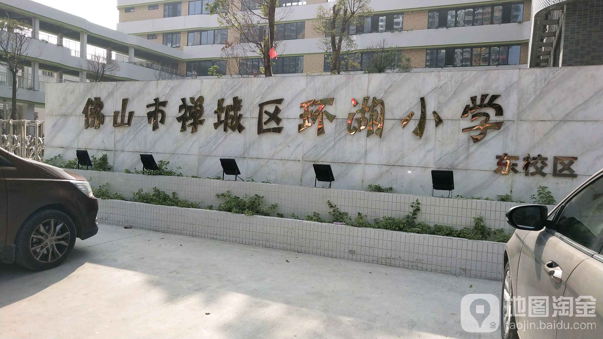 环湖小学(东校区)