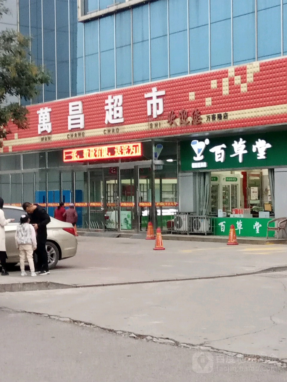 万昌超市(尚城购物中心店)