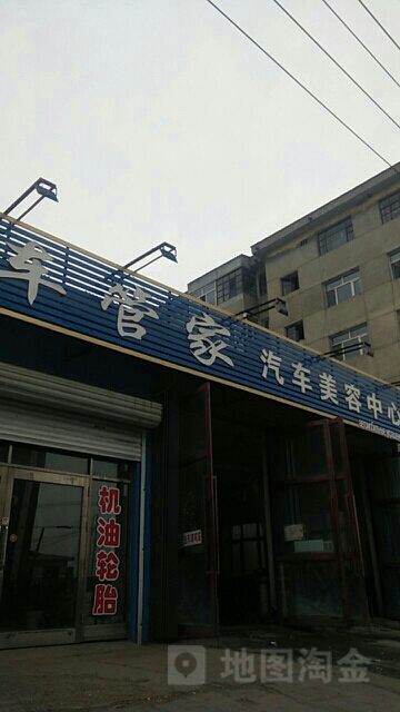 车管家汽车美龙中心(向阳路店)