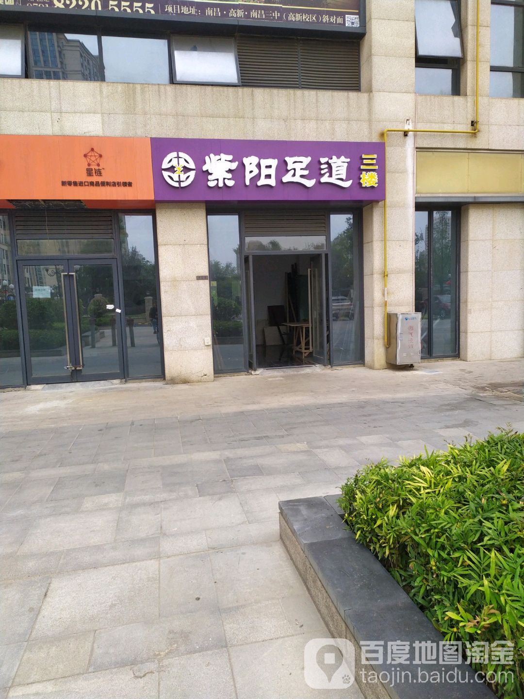 紫阳足浴
