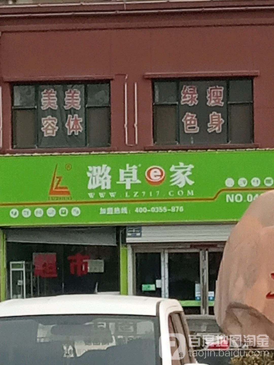 潞卓e家(东一环路店)