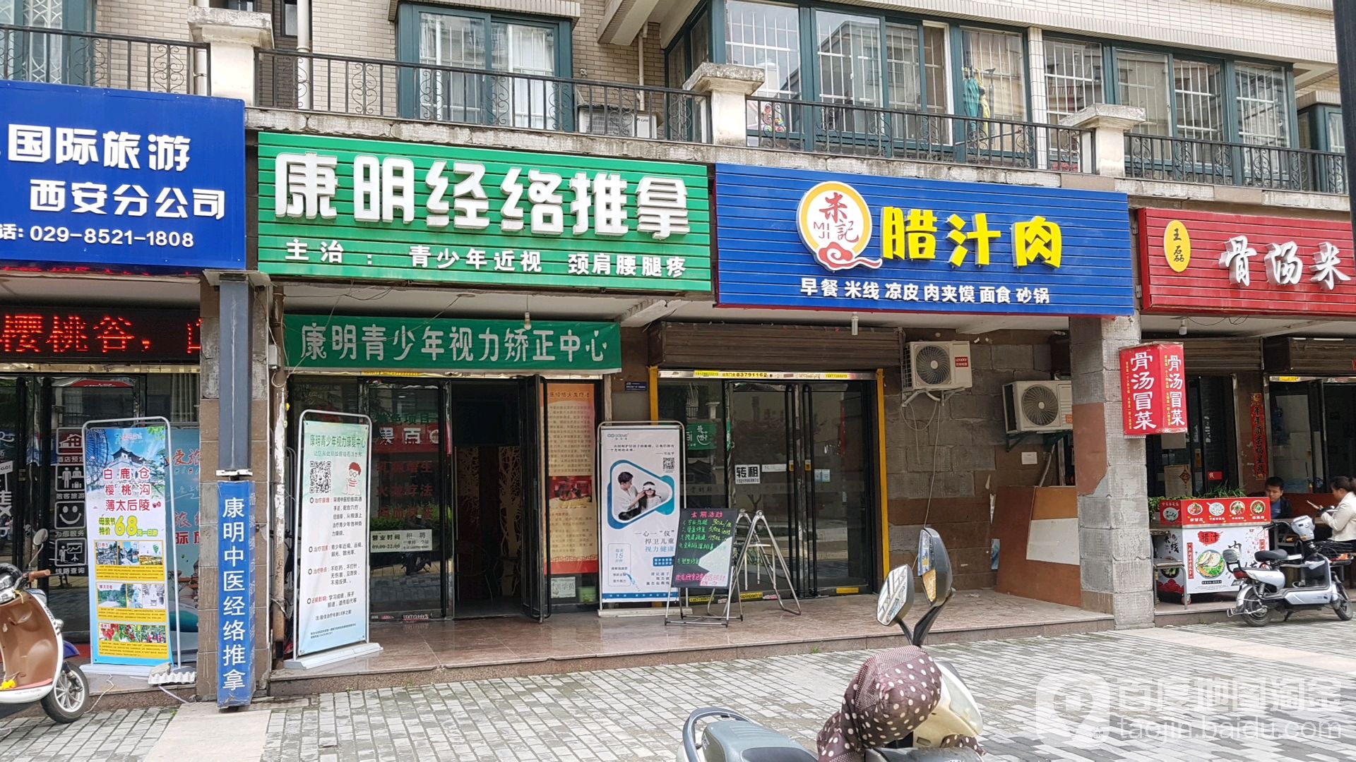 康明经络推拿(圣合家园一期店)