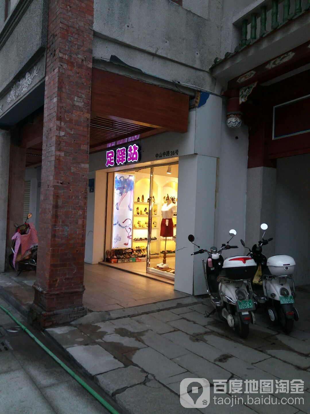 足驿站