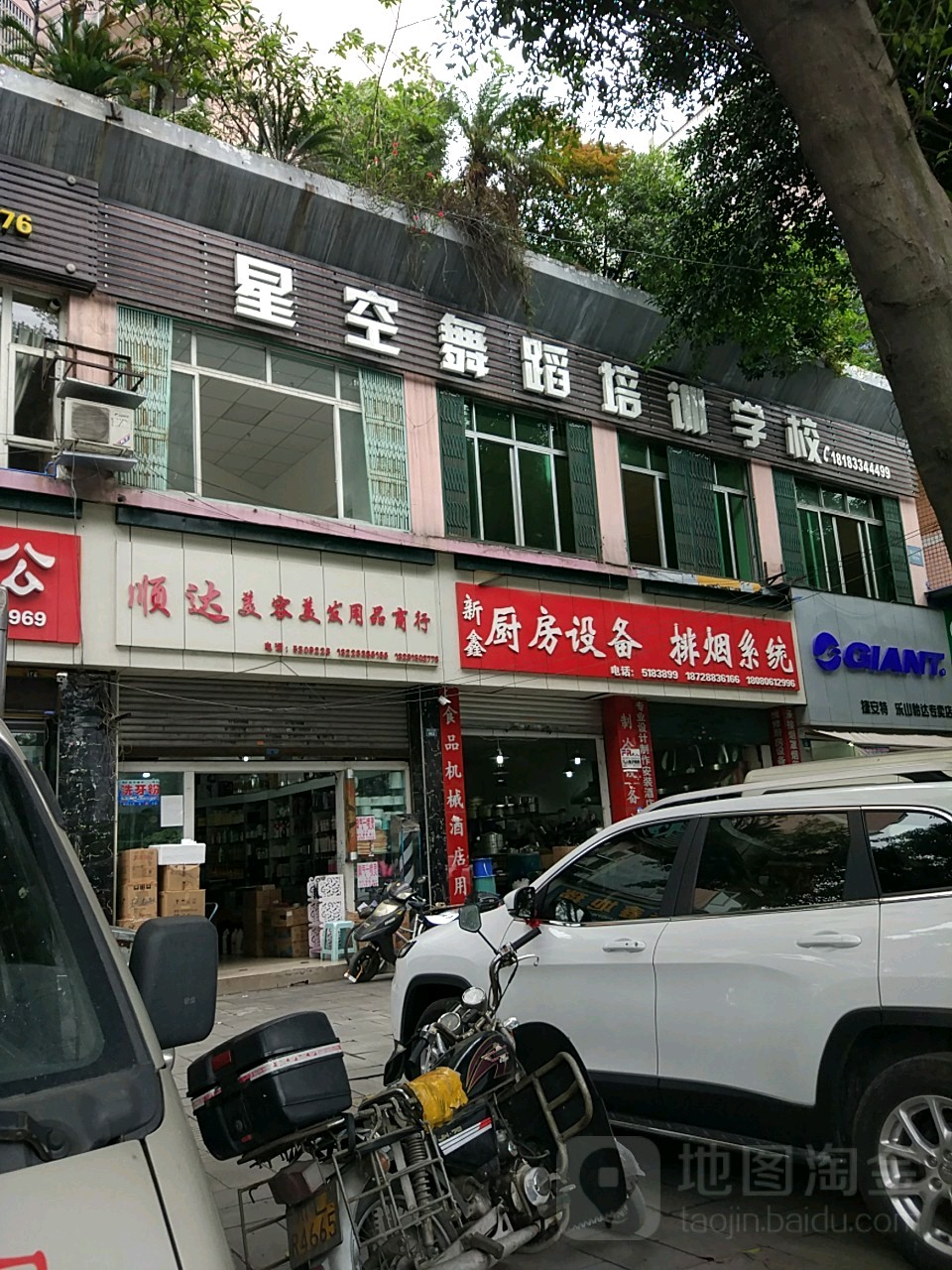 通达美容美发用品商行(嘉定北路店)