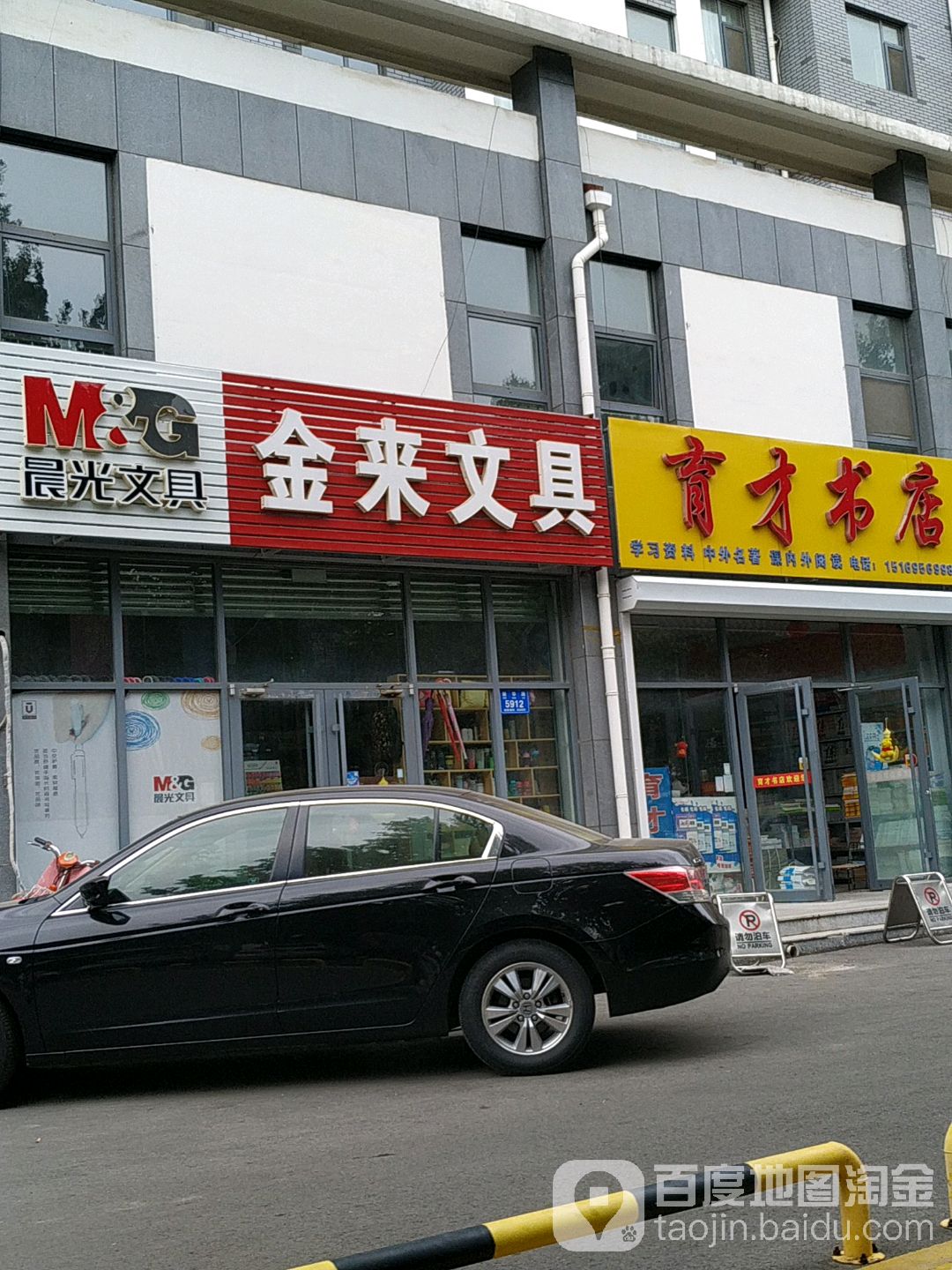 金来文具