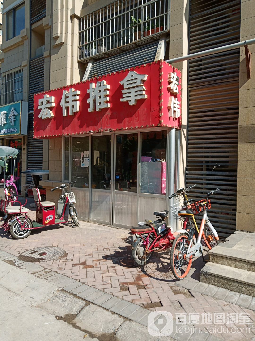 宏伟盲人氏推拿(明湖东路店)