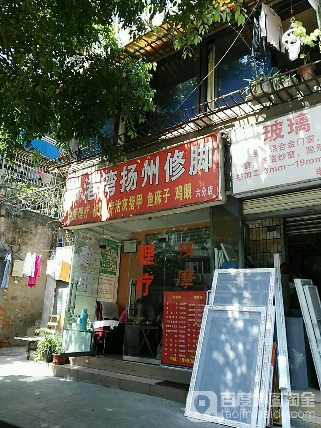 港湾扬州修脚no.6(地质大厦店)